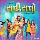 Satti Par Satto 2018 Gujarati Full Movie Download FilmyMeet